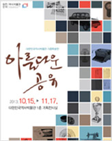 기증특별전 아름다운공유 1